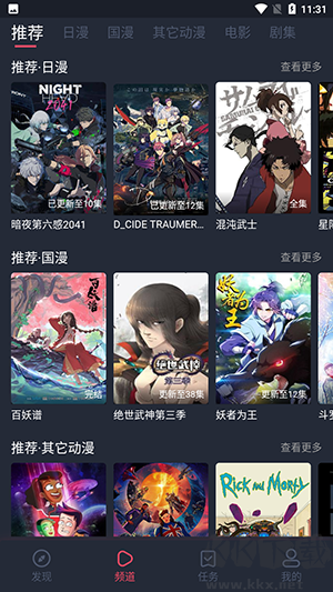當鳥動漫app永久會員版