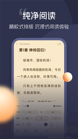 青橙小說app免費版