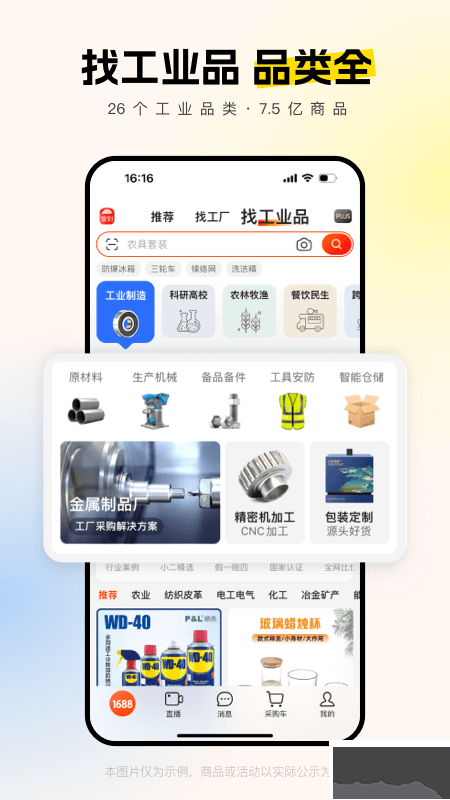 阿里巴巴批發網app安卓版