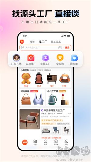 阿里巴巴批發網app安卓版