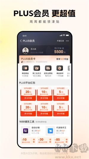 阿里巴巴批發網app安卓版