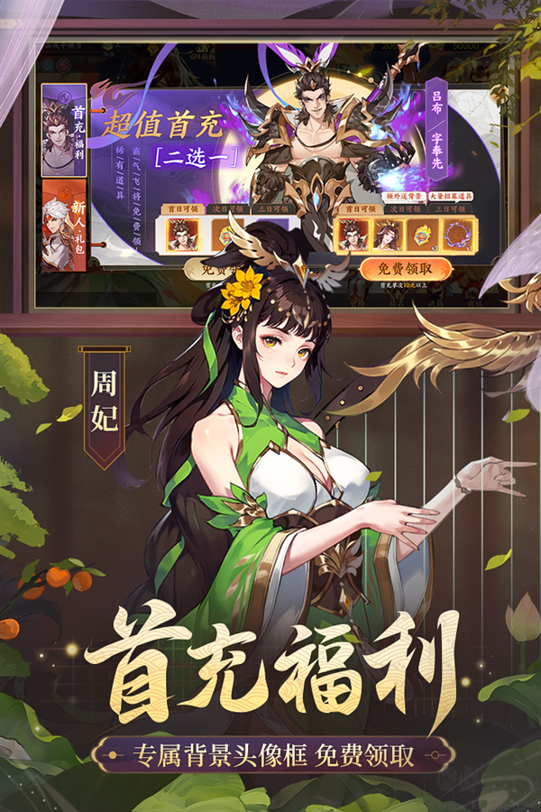 怒焰三國殺九游版