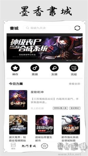 墨香閱讀app安卓版