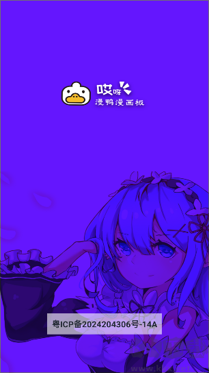 哎呀漫鴨app免費版