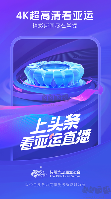 今日頭條自媒體穩定版