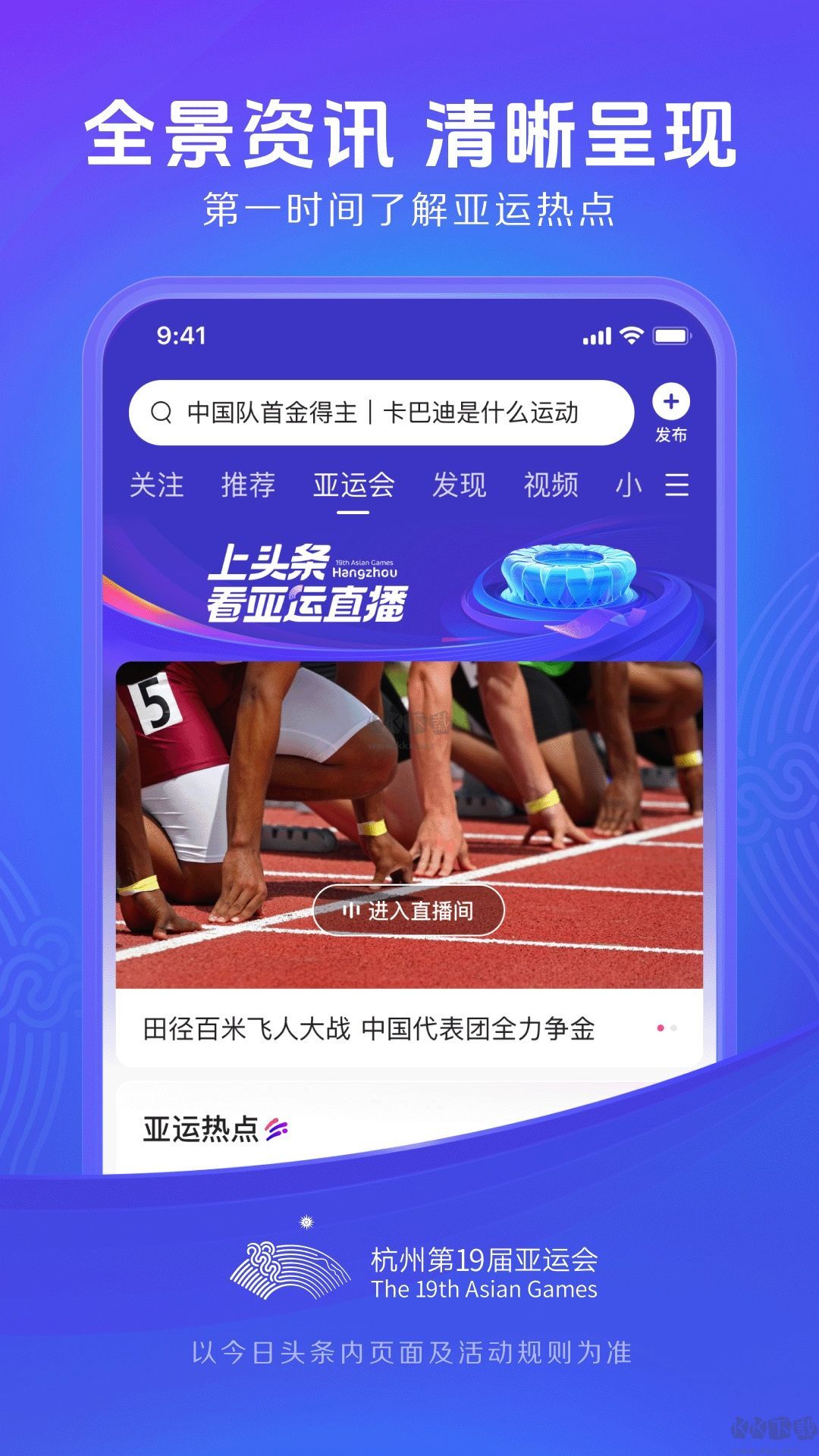 今日頭條自媒體穩定版