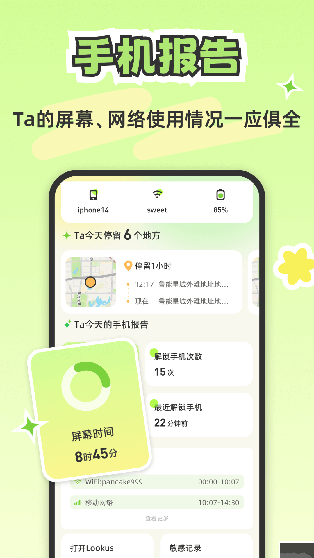Lookus情侶定位共享手機版