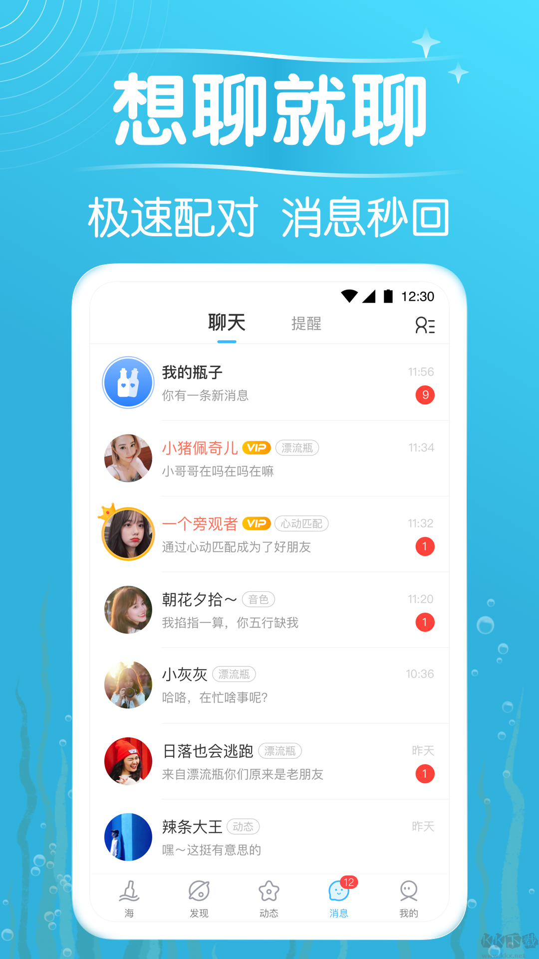 遇見漂流瓶app官方版