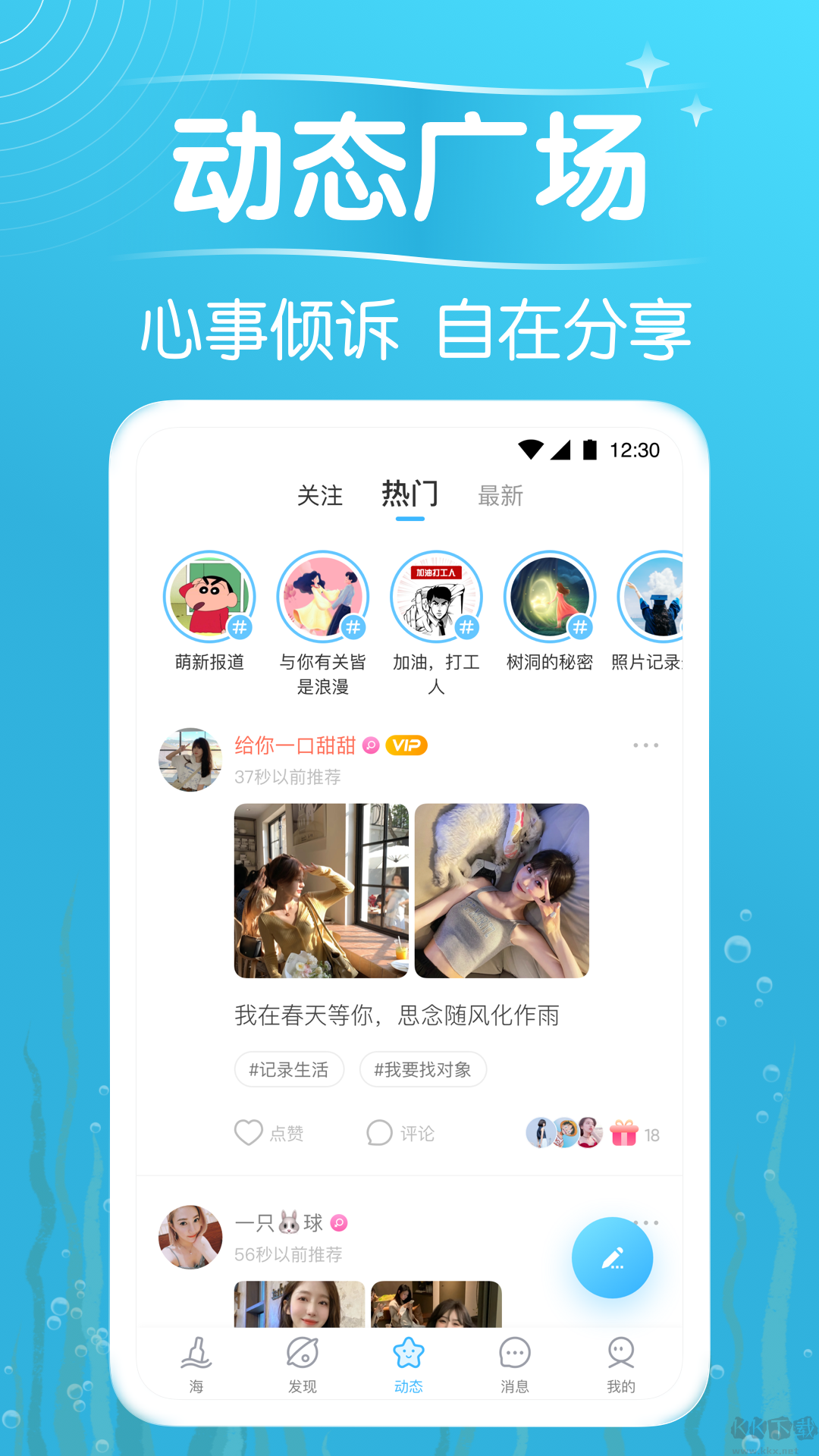 遇見漂流瓶app官方版