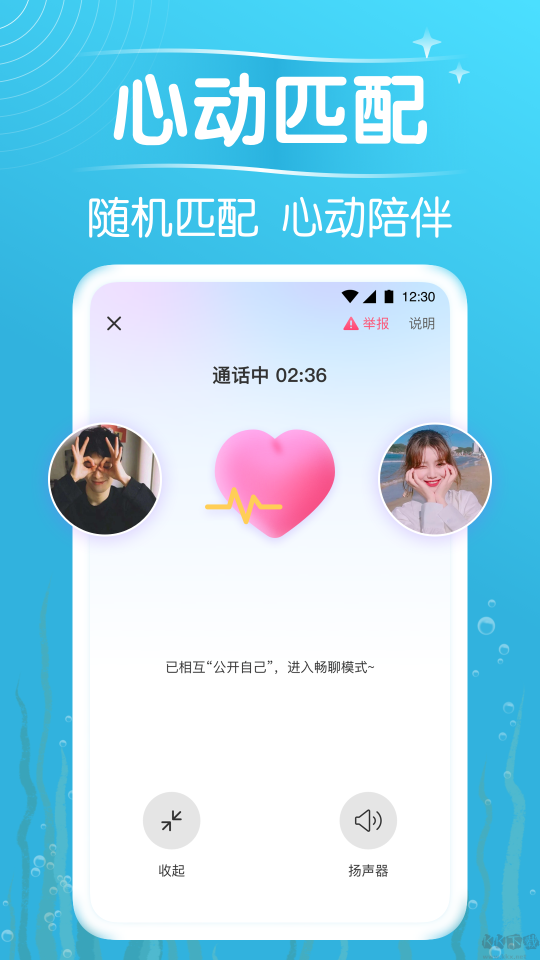 遇見漂流瓶app官方版