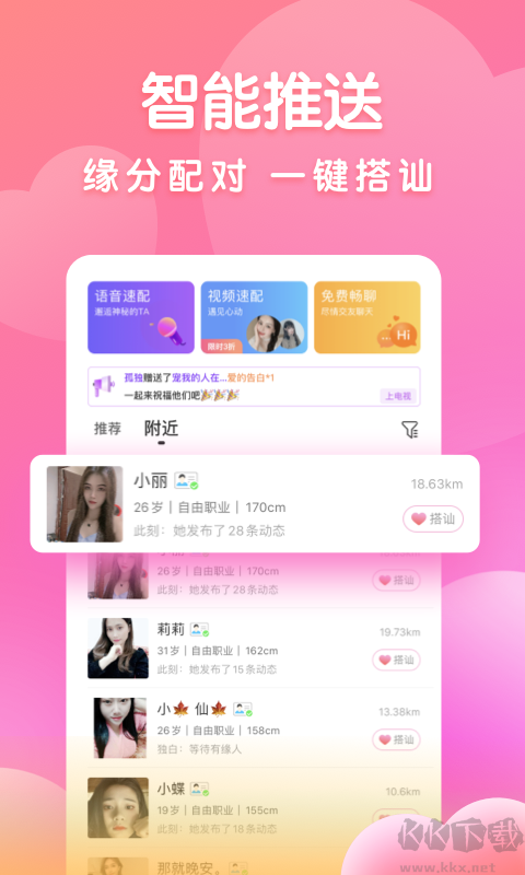 附近密聊app專業(yè)版