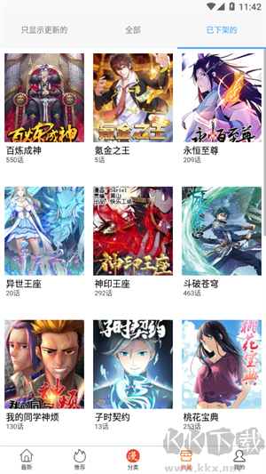 免漫去廣告版2