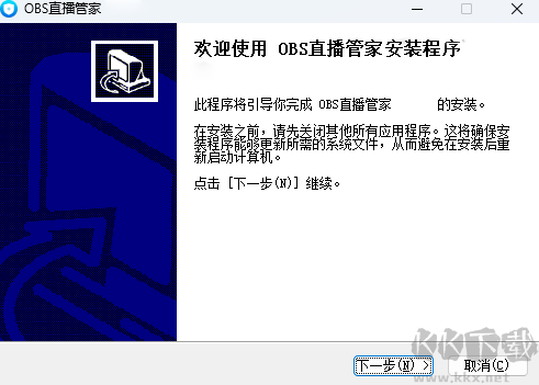 OBS直播管家