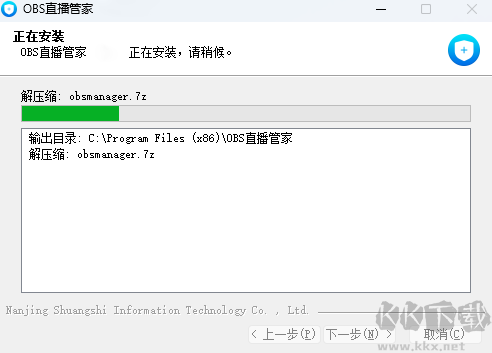 OBS直播管家