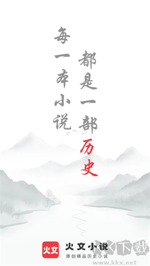 火文小說app免費版截圖