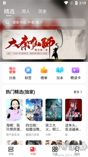 火文小說使用教程截圖2