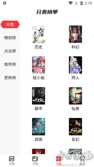 火文小說使用教程截圖3