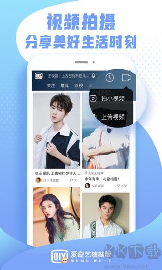 愛奇藝app隨刻版
