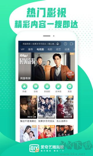 愛奇藝app隨刻版