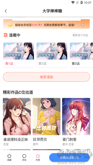 叮當漫畫app升級版