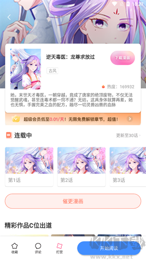 叮當漫畫app升級版