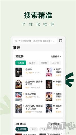 常讀免費小說app官方最新版軟件特點