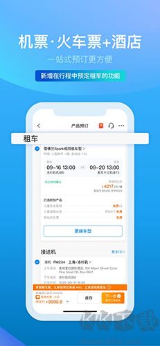 攜程旅行極速版