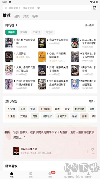 常讀免費小說app