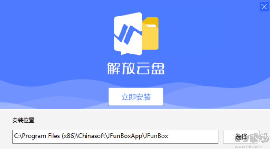 解放云盤