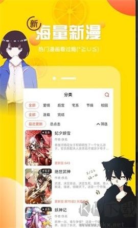 土豪漫畫app安卓版