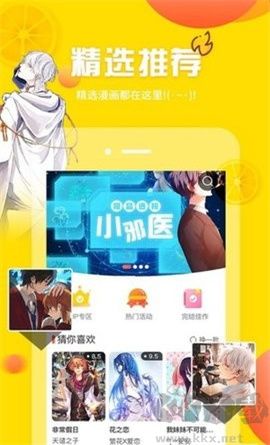 土豪漫畫app安卓版