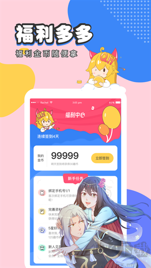 修修漫畫app下拉式版