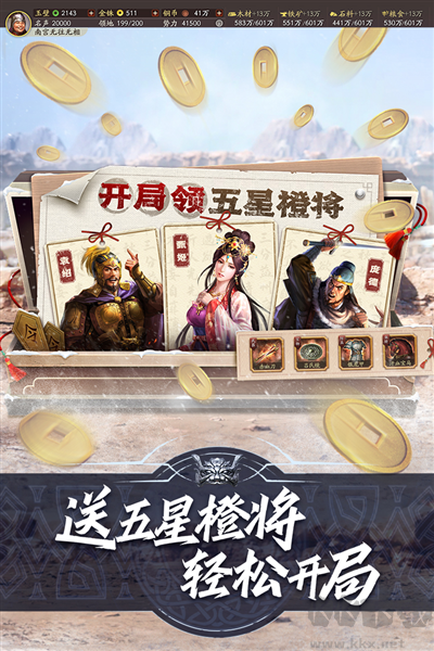 三國志·戰略版官網版