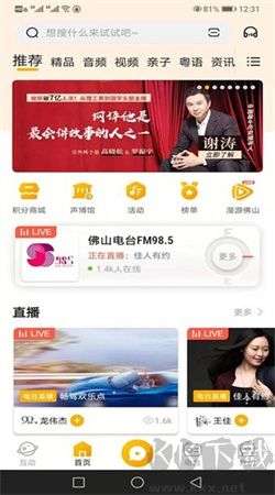 佛山電臺花生fm官網版