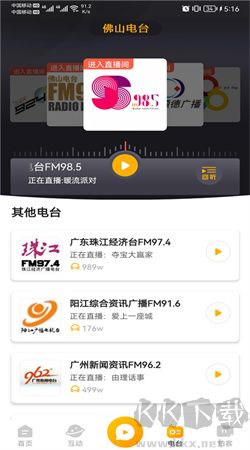 佛山電臺花生fm官網版