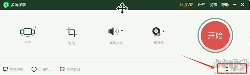 多屏錄咖