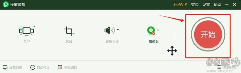 多屏錄咖