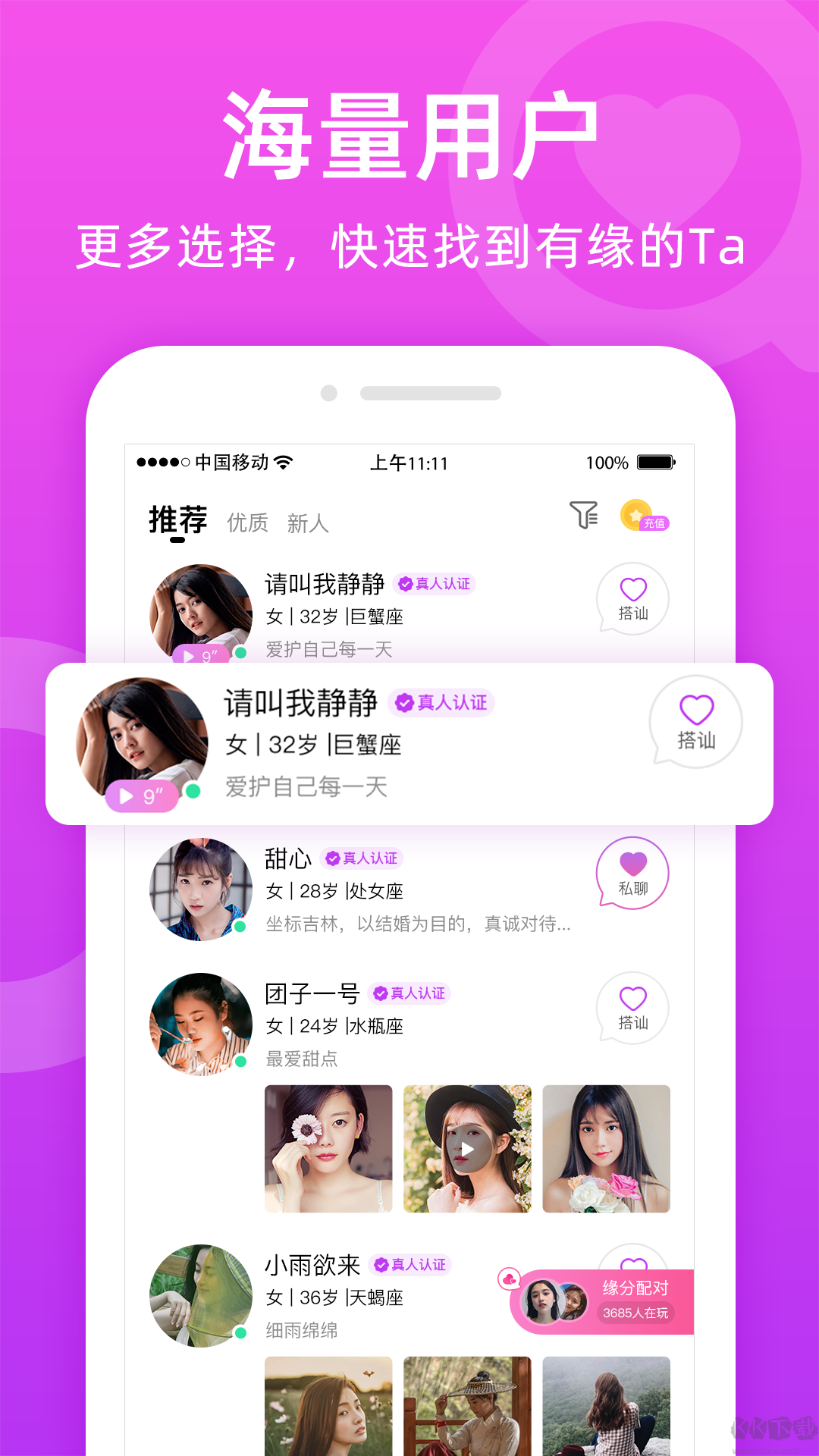唯伊真人相親軟件app完整版