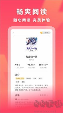 速讀免費小說app極速版