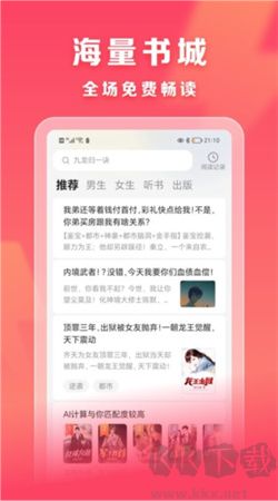速讀免費小說app極速版