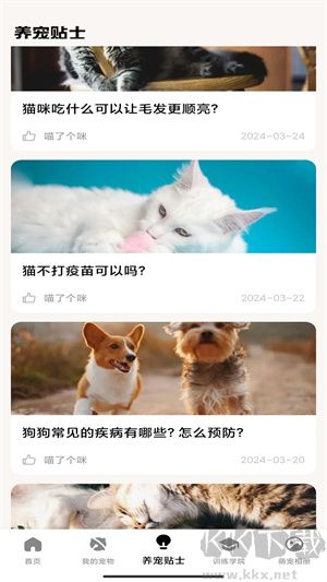 家有萌寵app賺錢版