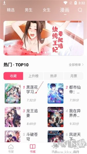小小追書app完整版