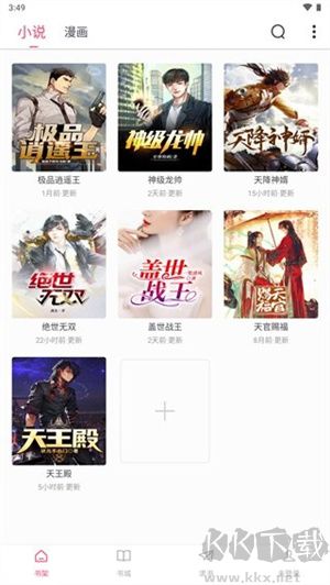 小小追書app完整版