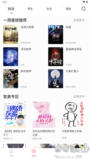 小小追書app完整版