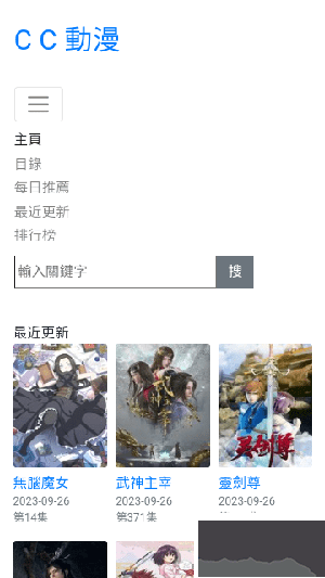 CC動漫app最新版