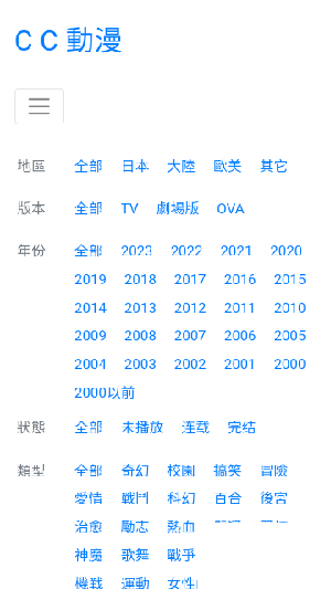 CC動漫app最新版