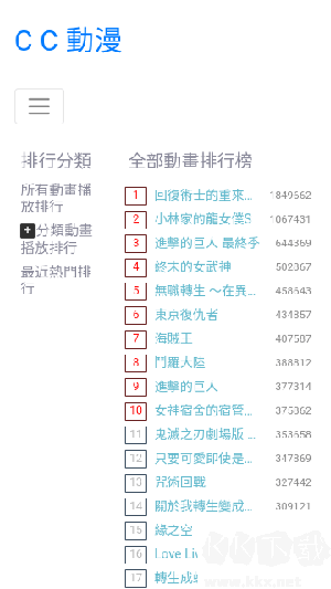 CC動漫app最新版