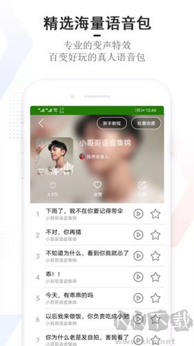 手機萬能變聲器app