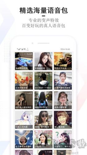 手機萬能變聲器app
