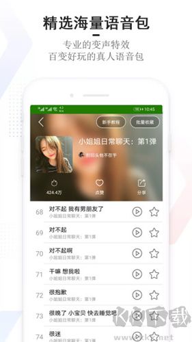 手機萬能變聲器app
